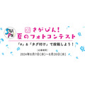 佐賀県産品「パシャ！」で佐賀の美味しいものがもらえる？Instagram「さがぴん」のフォトコンテスト（8/7-8/28）