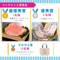 佐賀県産品「パシャ！」で佐賀の美味しいものがもらえる？Instagram「さがぴん」のフォトコンテスト（8/7-8/28）