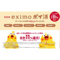 「eximoポイ活」が開始！　dカード・d払いで11%還元＆クレカ積立で6%還元も、料金の高さがネック