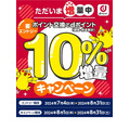 【dポイントクラブ】モスチキン食べて30倍！ポイント交換10％増量などランクアップできるキャンペーン3つ　10月改悪前に