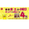 【dポイントクラブ】モスチキン食べて30倍！ポイント交換10％増量などランクアップできるキャンペーン3つ　10月改悪前に