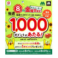 【dポイントクラブ】モスチキン食べて30倍！ポイント交換10％増量などランクアップできるキャンペーン3つ　10月改悪前に