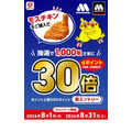 【dポイントクラブ】モスチキン食べて30倍！ポイント交換10％増量などランクアップできるキャンペーン3つ　10月改悪前に