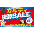 【カルディ決算セール第1弾】もへじの今季ヒット商品が最安値！定番コーヒー豆3種も10％オフ　おすすめ8選ご紹介