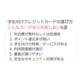 学生向けクレジットカードおすすめ30選！大学生でも作れる最強クレカの選び方・条件・注意点も解説