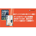 楽天ブックスで最大50％ポイント還元キャンペーン開催(8/11 9:59まで)