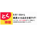 コメリ太っ腹！　416品目の値下げを実施し家計を応援　アリエールジェルボールやレノア詰替、いなばのCIAOチュ～ルなど