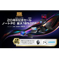 最大18％OFF！　MSIノートPC 20周年記念セール第2弾(8/5-9/1)