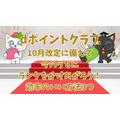 【dポイントクラブ】モスチキン食べて30倍！ポイント交換10％増量などランクアップできるキャンペーン3つ　10月改悪前に