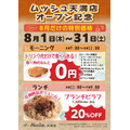 豪華ピラフが20%OFF「カフェ・ド・ムッシュ」天満店オープンキャンペーン(8/31まで)