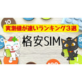 100Mbps以上！実測値が速い格安SIMランキング3選（月額290円～）4KのYouTube動画も楽々で無料特典もあり