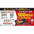 サントリーのチューハイ同時に2本買うと焼き鳥100円引きに　ファミマにて焼きとりキャンペーン実施中(発券8/6-19)