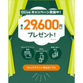 「Olive」の進化が止まらない！　ラウンジ・旅行予約・家計簿アプリのサービス導入　約3万5000円相当のキャンペーンを実施中