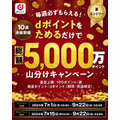 ファミマ「お値段そのままデカくてうまい!!」40％増量作戦がやってくる！ あのキャンペーンにもエントリーを忘れずに！！