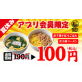 夏はやっぱり「焼きたてのかるび」お子様メニューが100円に！期間限定クーポン配信(8/9-18)