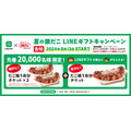 友達にプレゼントで自分ももらえる(8/13-9/30)　銀だこ×LINEギフトすごいよ！