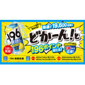 これは当たる！抽選で19,600名に選べるデジタルポイント196ポイント分（8/19まで）サントリー「-196無糖」を購入→レシートで応募