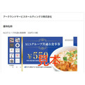 【かつや】人気商品150円引き「かつや 夏の感謝祭」優待券で「カツ丼（竹）594円→44円」のワザと、株の買い方テクも教えます。