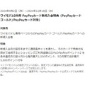 【PayPayカード】1人最大4枚まで発行可能に　用途ごと・国際ブランドの特色ごとで使い分けると便利＆お得