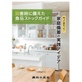 高齢者にあった備蓄食品とローリングストックとは？食事・水分各ケース別おすすめ備蓄と使い方