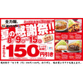 【かつや】人気商品150円引き「かつや 夏の感謝祭」優待券で「カツ丼（竹）594円→44円」のワザと、株の買い方テクも教えます。