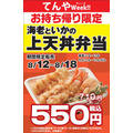 160円得する「てんやWeek!!（8/12～）」店内飲食だと他メニューの方がお得？　節約主婦の考察