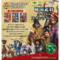 戦国武将クイズ＆スタンプラリー開催(8/9-9/23)都バス100周年記念！