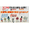 セールの中から紹介【ユニクロ】避難所で困る意外なことと災害時に避難所で役立つ3つのウェア