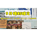 【9月権利確定】優待がQUOカード・おこめ券・ギフトカードの銘柄5選＋おまけ1つ！「いろいろなお店で使える」メリット