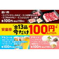 安楽亭「今だけ100円キャンペーン」全13品、夏休みパワーアップ開催(8/9-9/1)