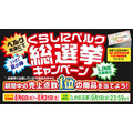 面倒だけど1万円もらえるかも！対象商品1品以上、合計2000円以上　抽選で100名1万円分のベルク商品券！