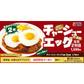 モバイルクーポンやまとめ買いでお得！【新商品】柔厚焼きチャーシューエッグ定食（8/13～）