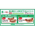 贈るともらえる【築地銀だこ×LINEギフト】贈り合えばもっとお得に！！