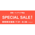 【ネット限定】レビューで総合評価4以上を獲得したアイテムがお買い得（9/26まで）