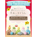 パペットミュージカルに「すみっコぐらし」初の舞台化、8月16日開幕(9/1まで)