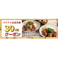 【宮本むなし】油淋鶏定食とスイートチリ唐揚げ定食を販売開始(8/14-9/10) Xフォロー&リポストキャンペーン40名にお食事券