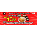 【宮本むなし】油淋鶏定食とスイートチリ唐揚げ定食を販売開始(8/14-9/10) Xフォロー&リポストキャンペーン40名にお食事券