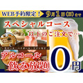 【WEB予約限定】アルコール飲み放題が無料！「八菜」柏の葉店（9/1までの予約で）