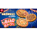 【8/18までお盆セール！】ピザハット最大8460円オフの特別セット　持ち帰りと配達の両方で利用可能