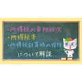 【所得税】高所得者には高い税率、低所得者には低い税率　所得上位7％ が、所得税の過半数を負担