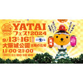 おいしい楽しい「YATAIフェス！2024」大阪城公園にてテレビ大阪主催で開催(9/13-16)　サントリー生ビールVisaのタッチ決済で最大30%のキャッシュバックも