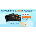 PayPayカードを複数持てるようになったが、使いみちは？　バーチャルカードへのチャージに使うと便利です