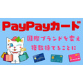 PayPayカードを複数持てるようになったが、使いみちは？　バーチャルカードへのチャージに使うと便利です