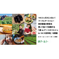 食のイベントを吉祥寺で開催「農toアートのマルシェ」　新鮮な野菜や果物販売、カービングショーやワークショップなど(8/31、9/1)