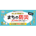 南町田グランベリーパークで防災イベント開催、初の宿泊体験も(9/7、8)