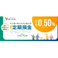 定期預金をするなら今！年利0.5%～0.65%までの金融機関5つ紹介　100万の入金でも最大受取利息は3万6000円を超える