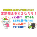 定期預金をするなら今！年利0.5%～0.65%までの金融機関5つ紹介　100万の入金でも最大受取利息は3万6000円を超える