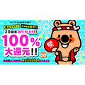 24時間限定100％還元！(8/16-17 9:59まで)「コミックシーモア」20周年記念　3日間連続各日20作品以上読める全巻無料キャンペーンなど