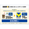 アイスコーヒー350円→実質280円【ドトール×Vポイント】20％還元キャンペーン（9/1-9/30）