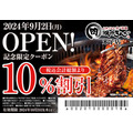 【限定webクーポン配布】山陰地方初出店！焼肉きんぐ米子店、9/2グランドオープン